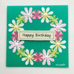 メッセージカード　バースデーカード　誕生日　ハンドメイド No.1561