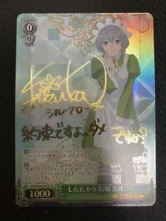 ヴァイスシュヴァルツ　ダンまち　したたかな街娘　シル　sp サイン