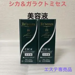 リセンザ CICA&ガラクトミセス 美容液 2本セット