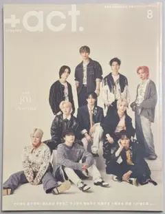 +act. プラスアクト 2025年8月号 1冊