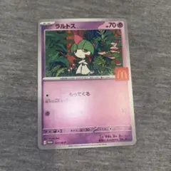 ラルトス　マクドナルド