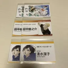 ハイキュー　名刺カード　コレクション　烏野　西谷　田中　清水