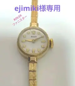 レア♡ロレックス ROLEX OH済 ファニースターダイヤル 14金 四つ星