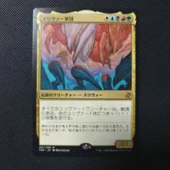 MTG スリヴァー軍団 foil Foil MTG スリヴァー軍団 1枚 Secret Lair 英語版