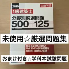 2025年最新】一級建築士試験学科厳選問題集500+125の人気