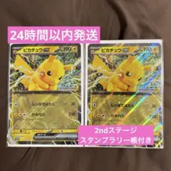 ポケモンメガスタンプラリー2025 ピカチュウex ジャンボカード ２枚④