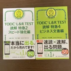 TOEIC L&R TEST読解特急 2 & 4