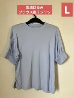 share with Kurihara harumi 栗原はるみ 半袖カットソー