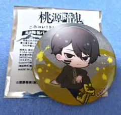 桃源暗鬼 缶バッジ 無陀野無人 ころコレ！