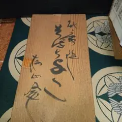 蕎麦猪口染付セット