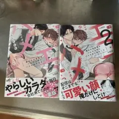 俺のエロ配信がバレて上司にハメられてます! 1・2巻