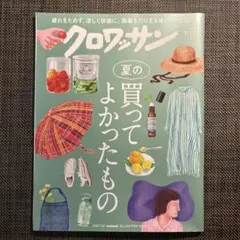 クロワッサン　7/10号