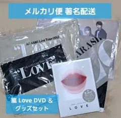 未開封含● 嵐 ARASH Love LIVEDVD & グッズセット