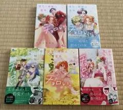 帝乃三姉妹は楽外、チョロい。1〜5巻セット