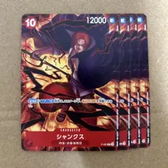 ワンピースカードゲーム　シャンクス【プロモ・交流会】4枚セット
