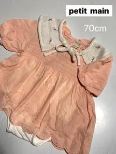 petit main 70cm ロンパース