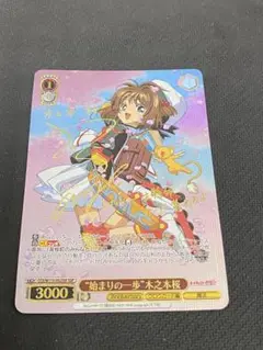 2025年最新】“始まりの一歩”木之本桜の人気アイテム - メルカリ