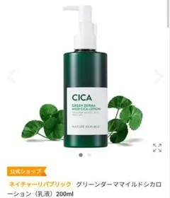 値下げ中 グリーンダーママイルドシカローション(乳液)200ml