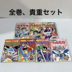 甲竜伝説ヴィルガスト 全7巻セット　中古　希少品 甲竜伝説ヴィルガスト 全7巻セット 中古 希少品
