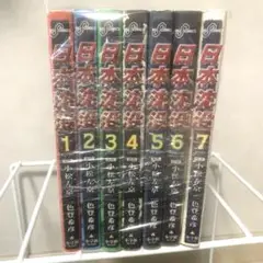 日本沈没 1〜7巻セット