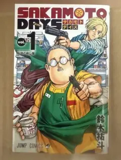 サカモトデイズ　1巻　初版