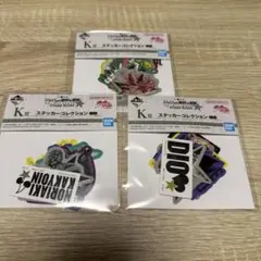 ジョジョ　一番くじ　ステッカー　3種セット