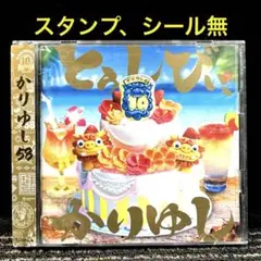 かりゆし58／とぅしびぃ,かりゆし