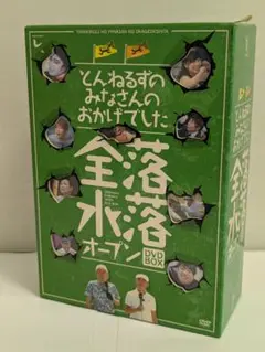 とんねるずのみなさんのおかげでした　全落・水落オープンDVD-BOX DVD Amazon.co.jp: とんねるずのみなさんのおかげでした 全落・水落