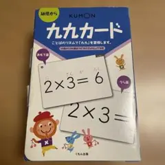 九九カード 第2版
