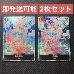 ワンピースカードゲーム しらほし パラレル R OP05-082 2枚セット