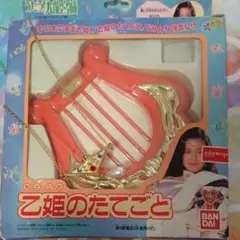 ★当時物/BANDAI/うたう！大竜宮城/なりきりセット/昭和レトロ/女児玩具 2025年最新】うたう！大竜宮城の人気アイテム - メルカリ