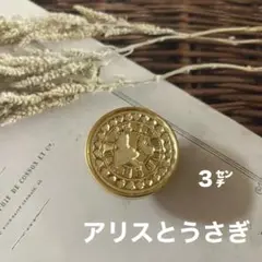 シーリングスタンプヘッド アリスとうさぎ