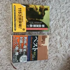 「銃 病原菌 鉄」（下）と「ペスト」