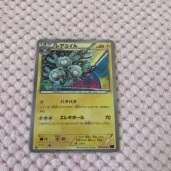 ポケモンカード レアコイル バチバチ XY8 エクストラ