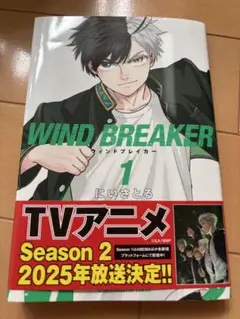 WIND BREAKER １巻