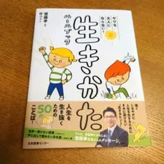 ヤワな大人にならない! 生きかたルールブック