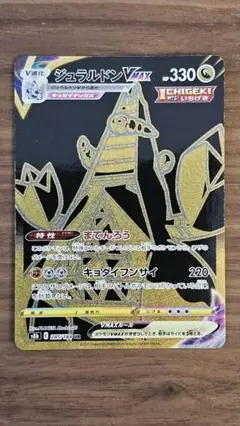 ジュラルドン Vmax　UR　ポケモンカード