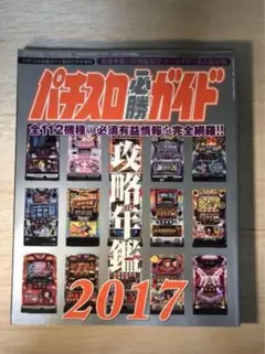 2025年最新】パチスロ必勝ガイド 攻略年鑑の人気アイテム - メルカリ