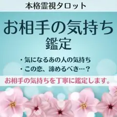 【お相手の気持ち鑑定】霊視タロットで本心を潜在意識から占います