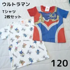 【新品未使用】ウルトラマン 半袖Tシャツ 2枚 120cm