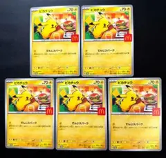 ポケモンカード ピカチュウ マクドナルド プロモ 5枚セット！