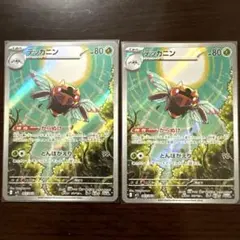 テッカニン AR 065/063 2枚セット