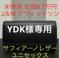 未使用 ju0026エムデヴィッドソン 長財布 ブラック サフィアーノレザー