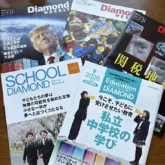 Diamond Weekly 2025年5冊セット
