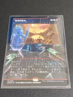 【MTG】絶望的猛攻【赤/M/0361/EOE/JP/ショーケースfoil】