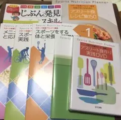 【にか☆】ユーキャン　スポーツ栄養プランナー　テキストセット ユーキャンのスポーツ栄養プランナー資格取得講座｜教材・テキスト