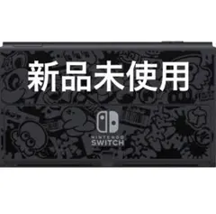【新品未開封】スプラトゥーン3エディション 有機ELモデル 液晶本体のみ