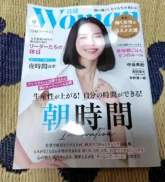 日経WOMAN　9月号