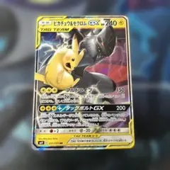 ピカチュウ＆ゼクロムGX RR SM12a TAG TEAM GXタッグオール…