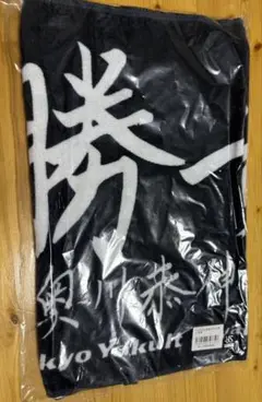 奥川恭伸 好きな言葉タオル